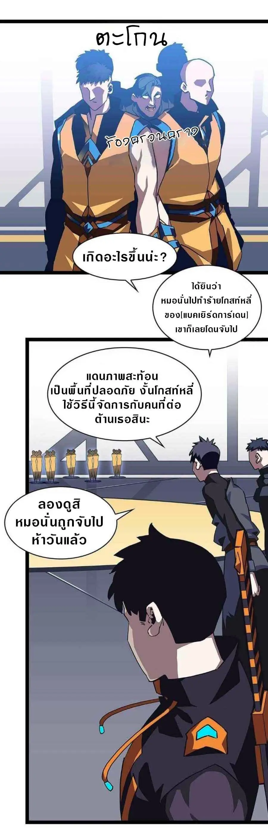 [จบ] เริ่มต้นใหม่ด้วยการเล่นเกมอย่างจริงจัง - It All Starts With Playing Game Seriously ตอนที่ 41 หน้า 11