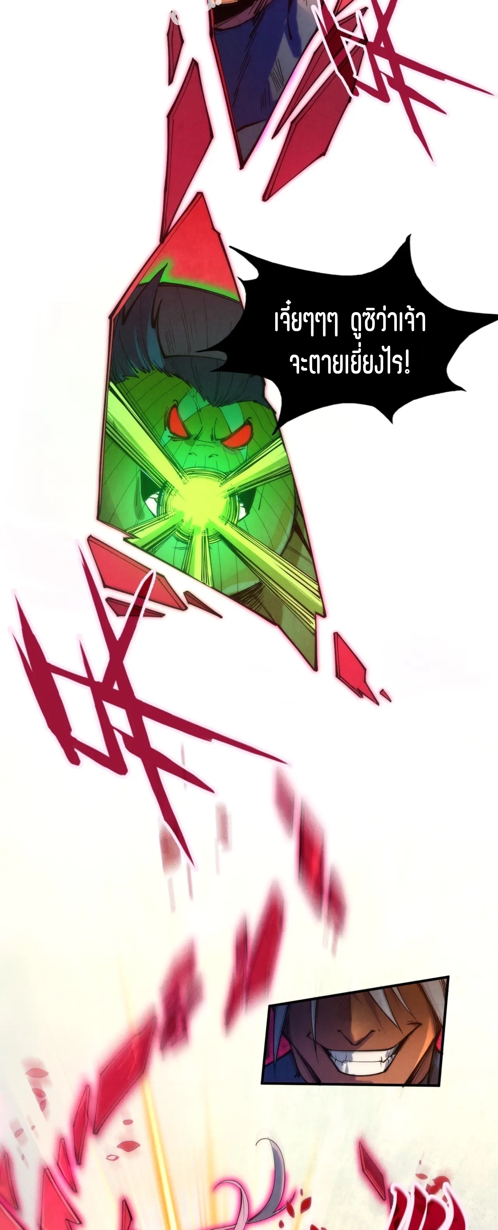 มหาเทพนิรันดร์กาล ตอนที่ 12 หน้า 3