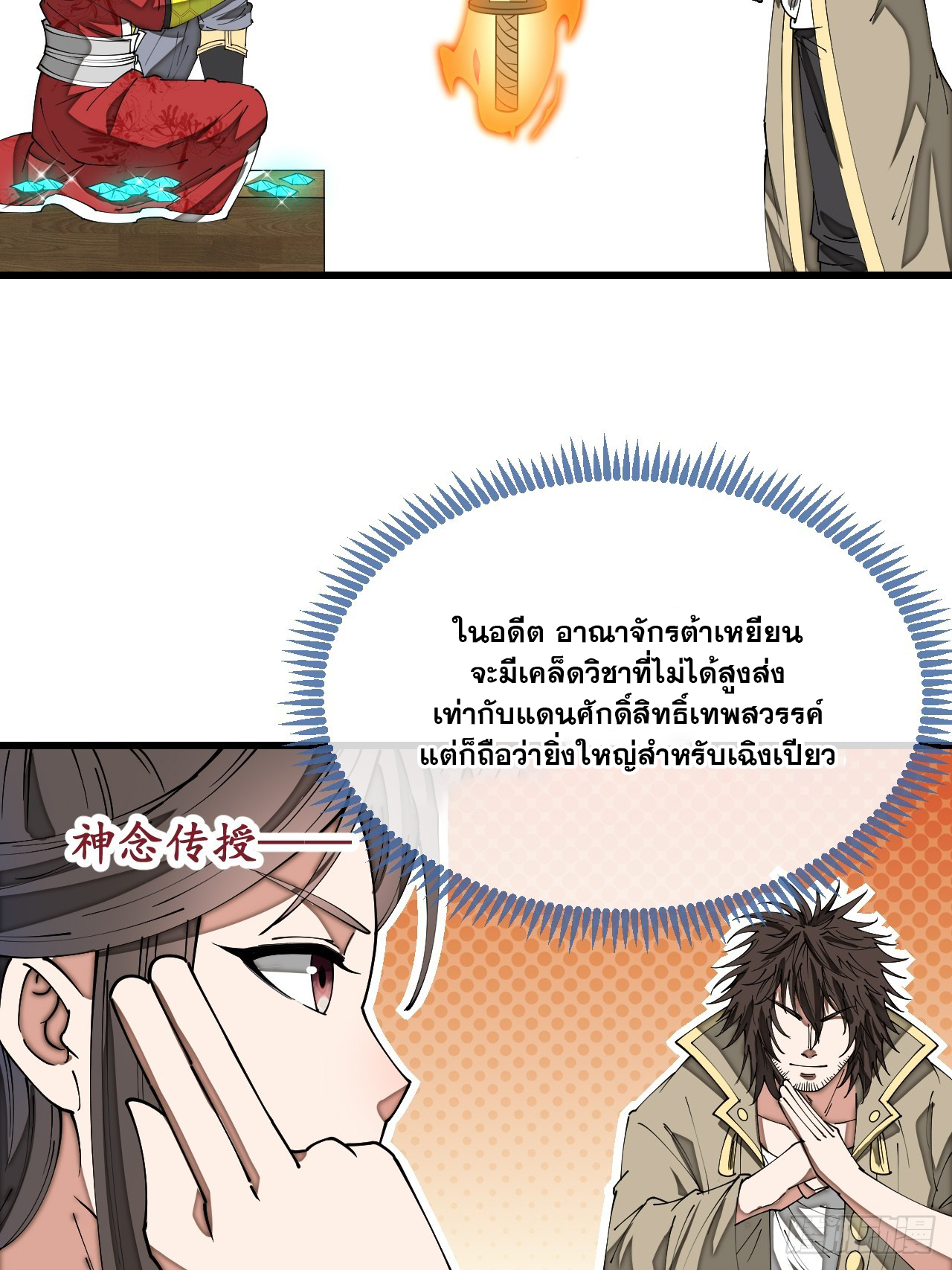 บุรุษที่มีโชค คงไม่ใช่ข้าแล้วแหละ ตอนที่ 133 หน้า 8