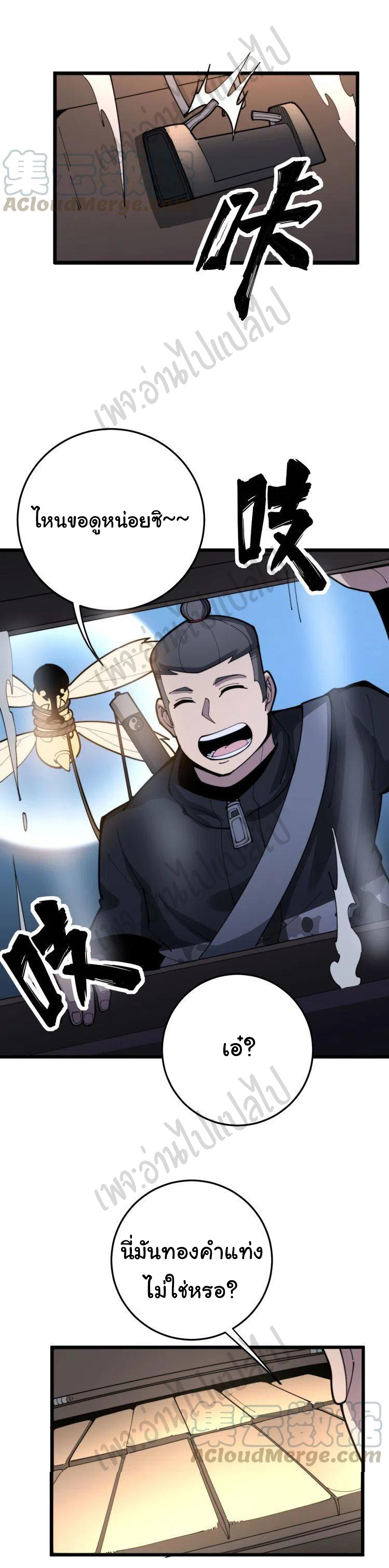 Bad Hand Witch Doctor สุดยอดพ่อมดหมอผี ตอนที่ 164 หน้า 34