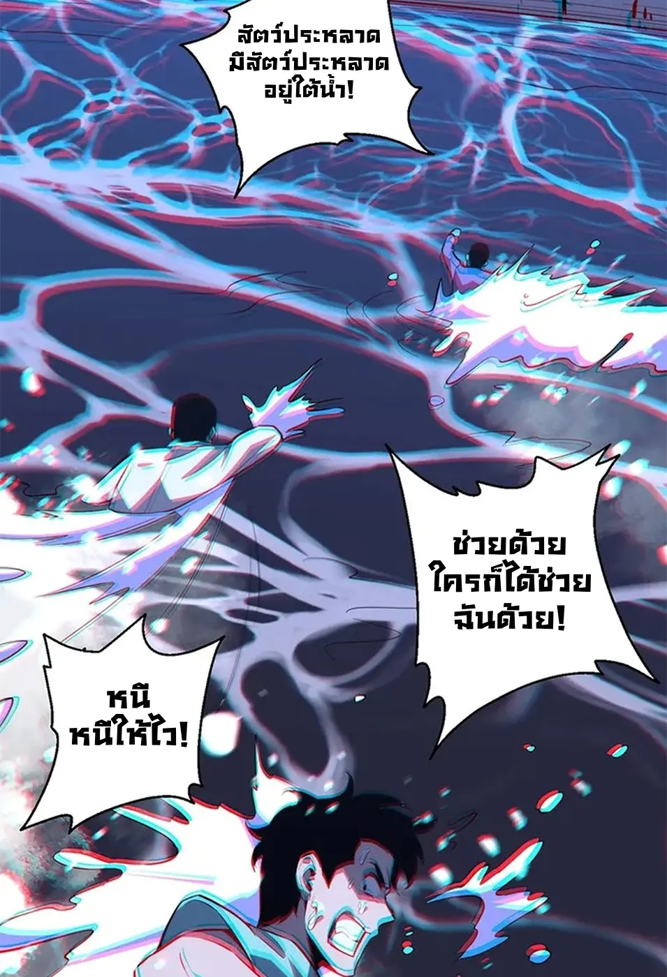 [ชนจีน] เทพอสูรเบฮีมอธ - Demon God of Apocalyptic Behemoth ตอนที่ 20 หน้า 7