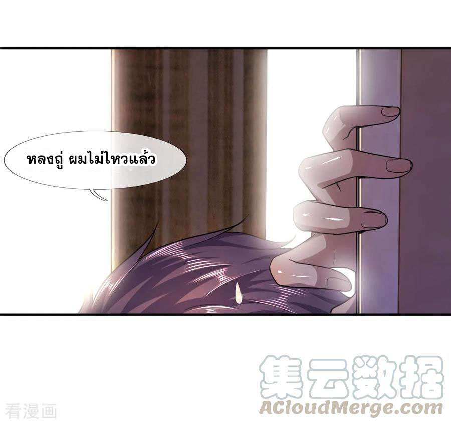 มหาเทพเซียนหมอ ตอนที่ 80 หน้า 15