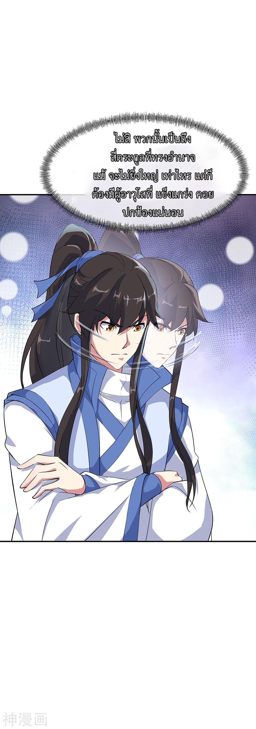 peerless battle spirit ตอนที่ 197 หน้า 13