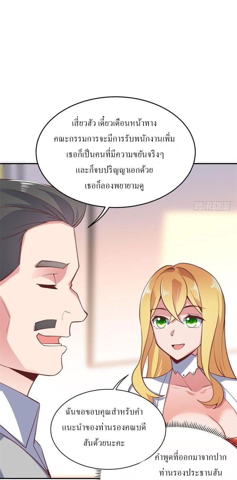 |. Carrying The Goddess Along (จบss1) ตอนที่ 45 หน้า 22