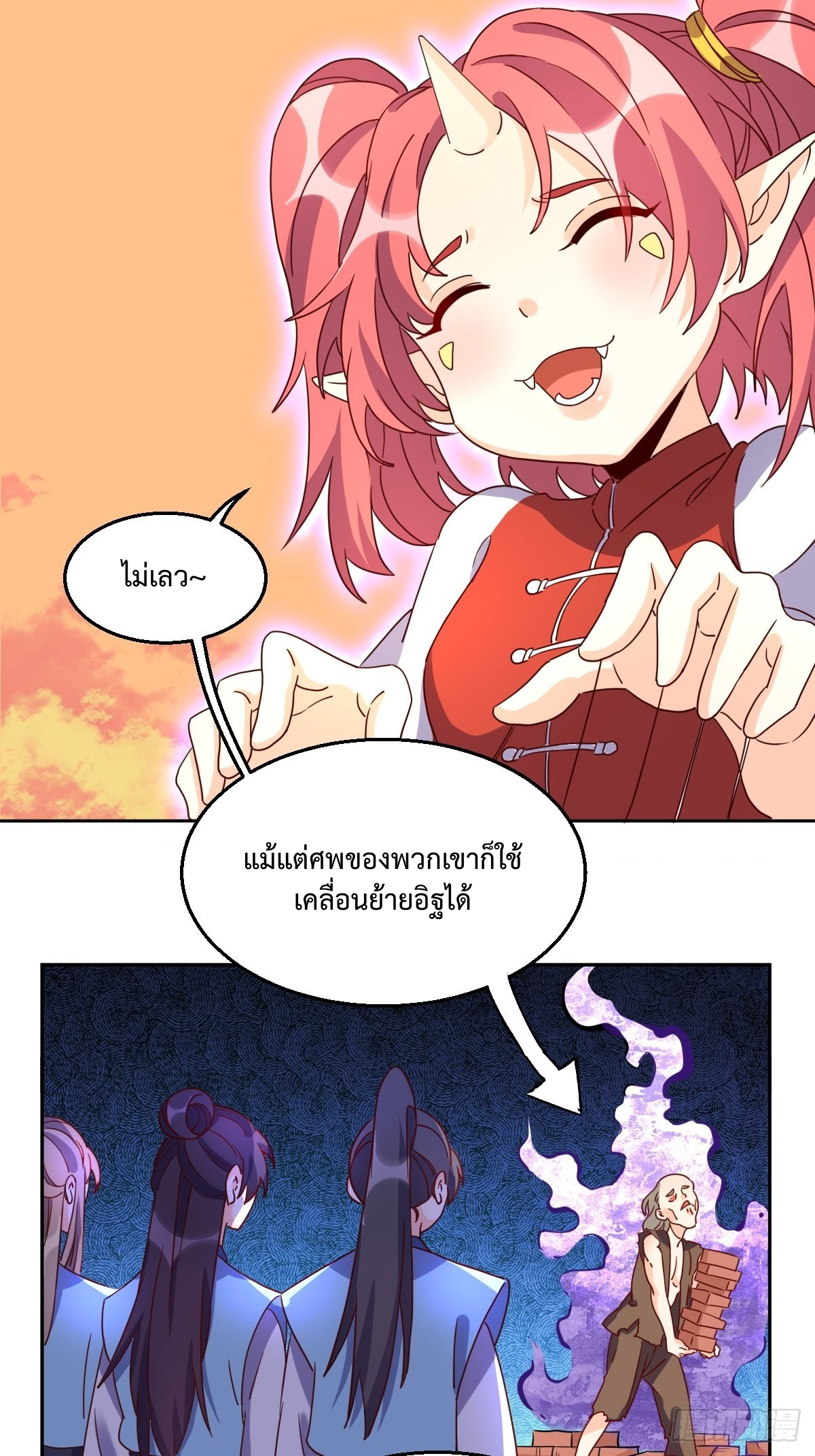 กลายเป็นว่าข้าคือจอมยุทธ์ผู้ยิ่งใหญ่ ตอนที่ 133 หน้า 25