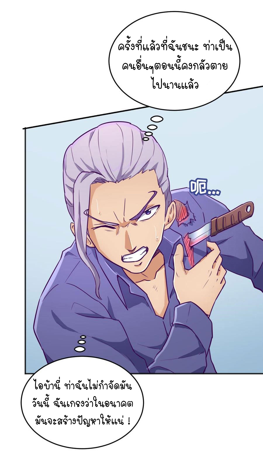 เทพเซียนหมอ ของยัยเทพธิดา ตอนที่ 42 หน้า 19