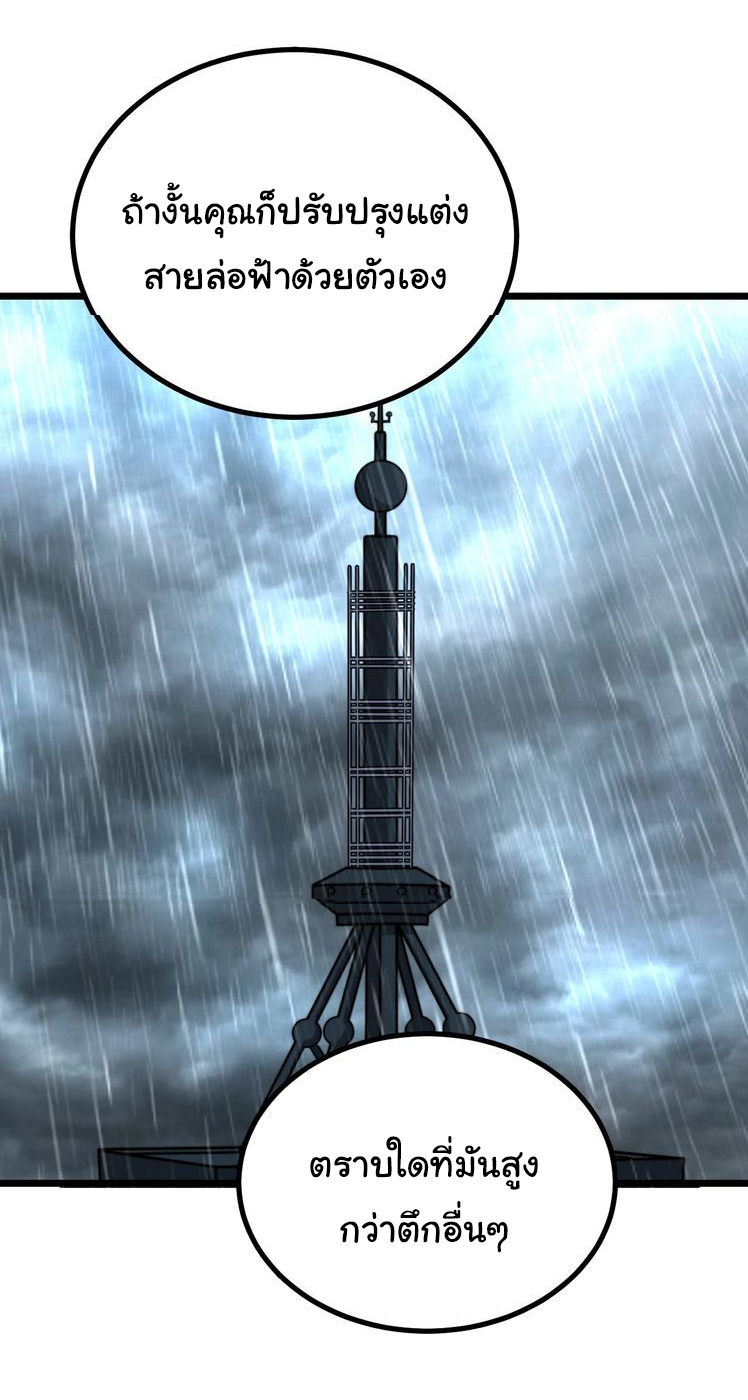 Bad Hand Witch Doctor สุดยอดพ่อมดหมอผี ตอนที่ 222 หน้า 38