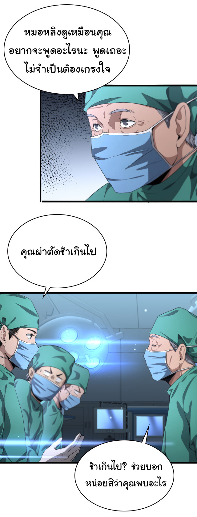 สุดยอดระบบของหมอหลิงหรัน ตอนที่ 204 หน้า 13