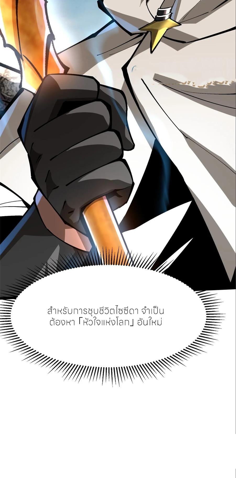 ไม่อยากเรียนทักษะ แห่งคำสาปเลย! ตอนที่ 101 หน้า 17