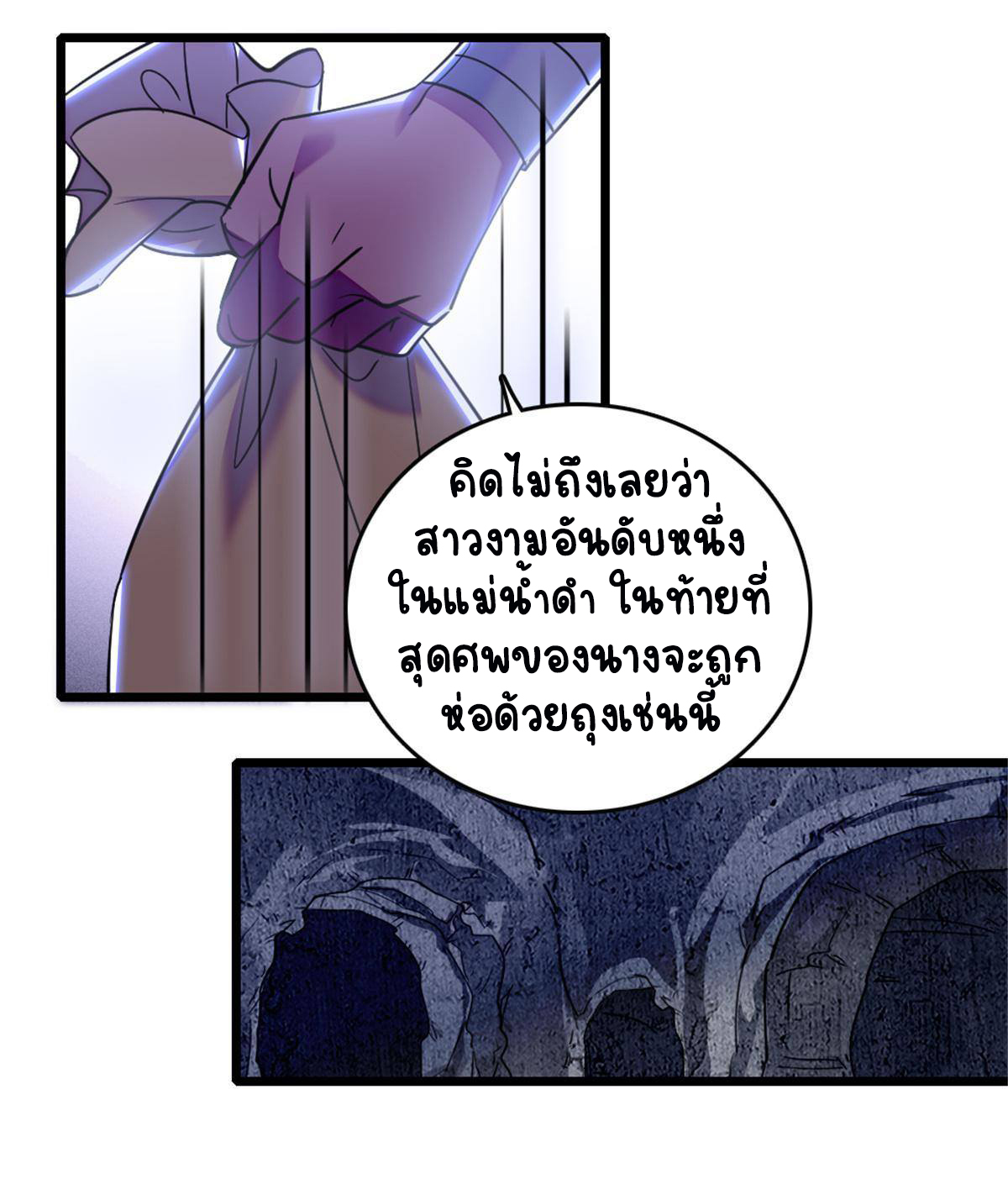 Romance In The Beast World ตอนที่ 50 หน้า 24