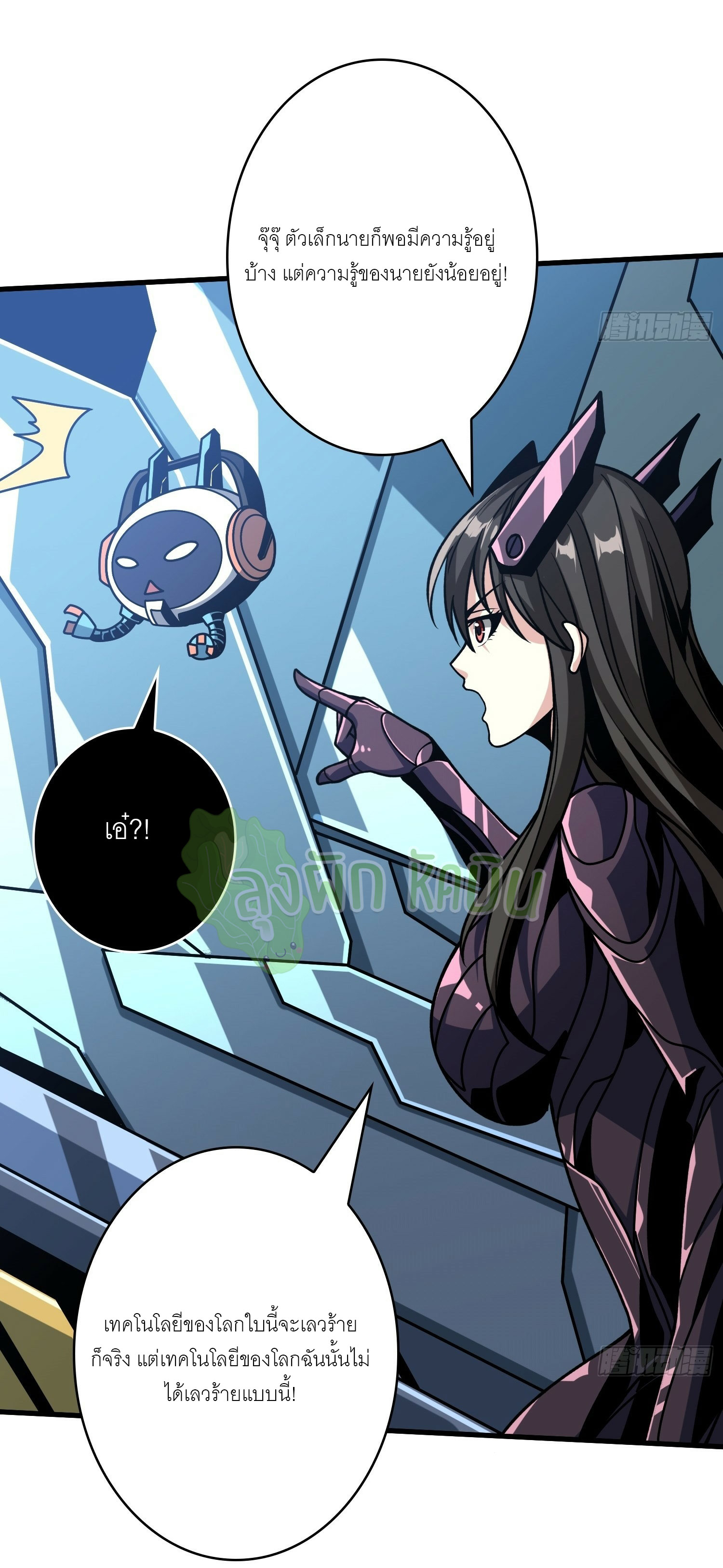 (ชนจีน) IT STARTS WITH A KINGPIN ACCOUNT - จุติจอมราชัน ตอนที่ 421 หน้า 9