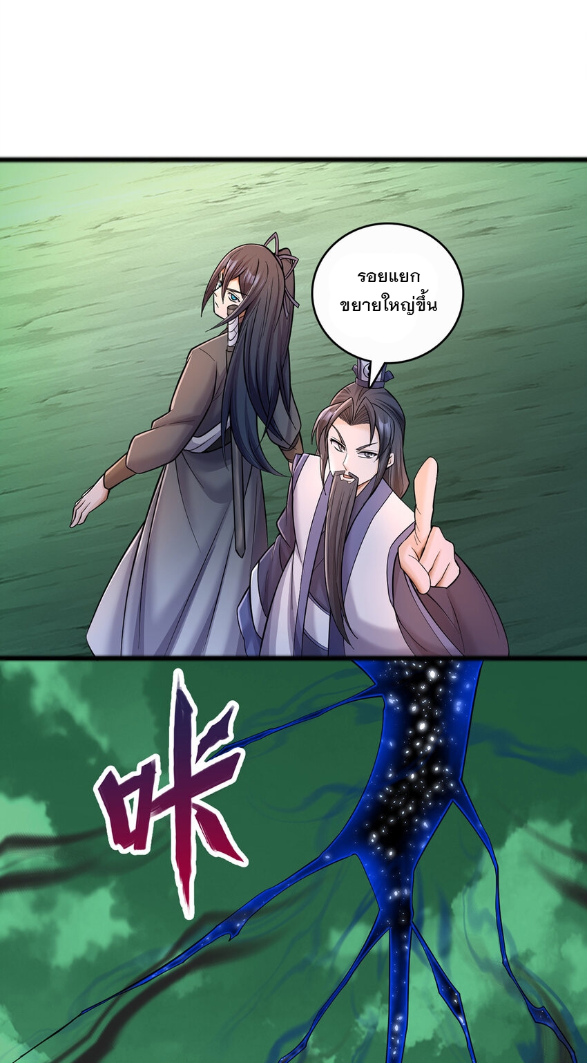 ด้วยเขตแดนกระบี่ ข้าสามารถเป็นเซียนกระบี่ได้ ตอนที่ 75 หน้า 34