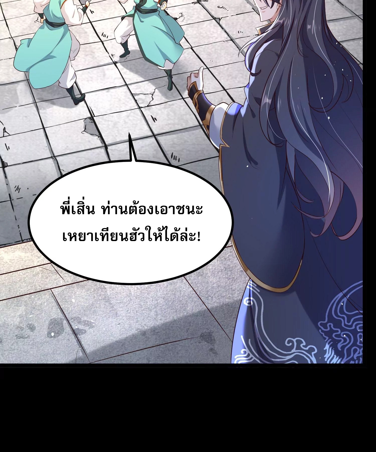 ท้าทายดินแดนพระเจ้า ตอนที่ 13 หน้า 57