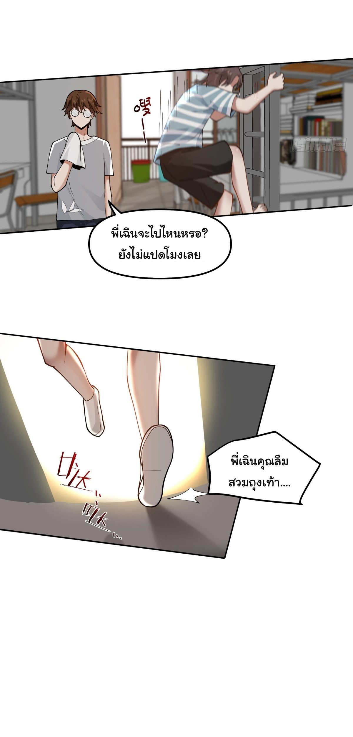 ผมไม่ได้อยากกลับมาเกิดใหม่เลยจริงๆ ตอนที่ 26 หน้า 8