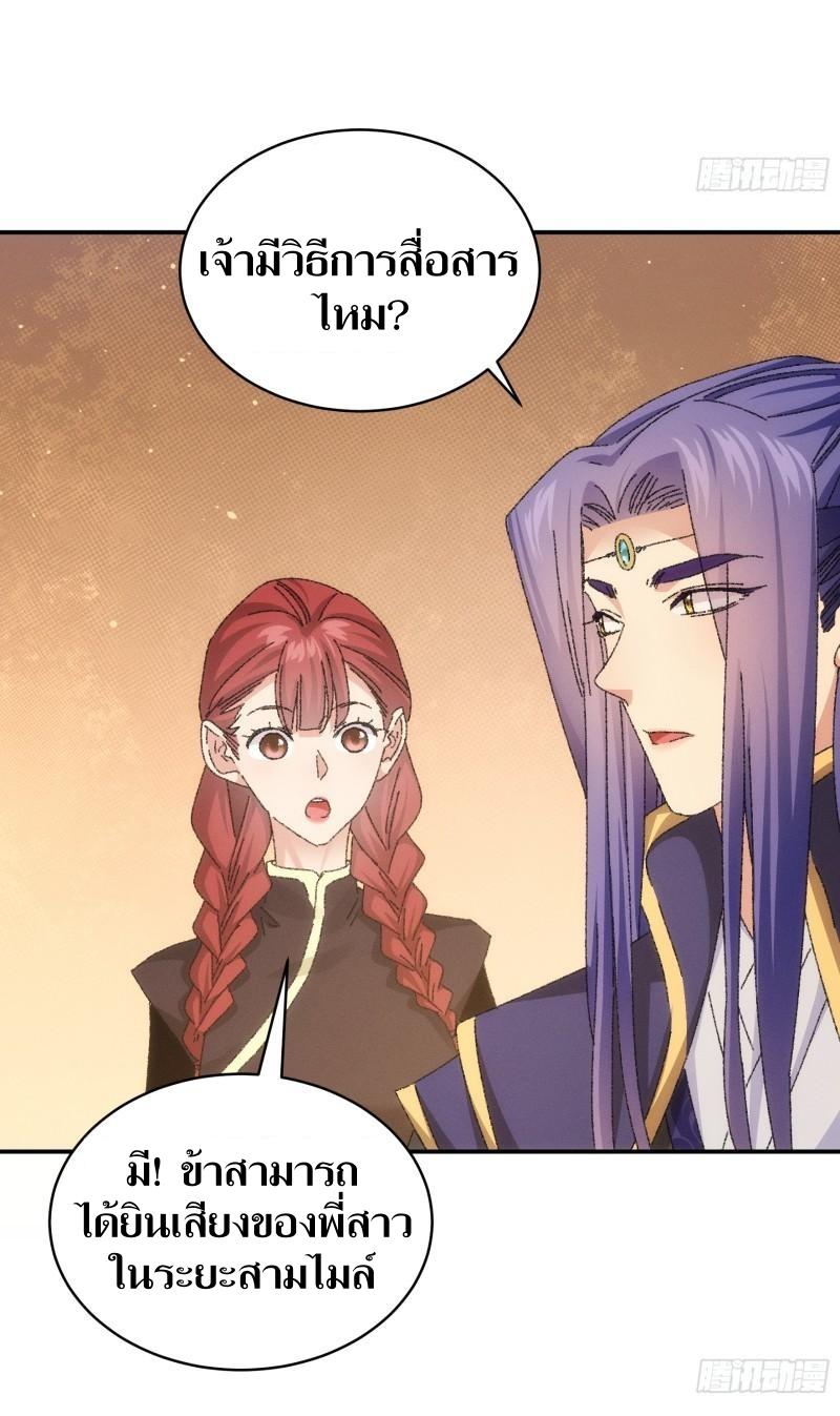 ข้าแค่ไม่เล่นไพ่ตามเกม ตอนที่ 117 หน้า 4