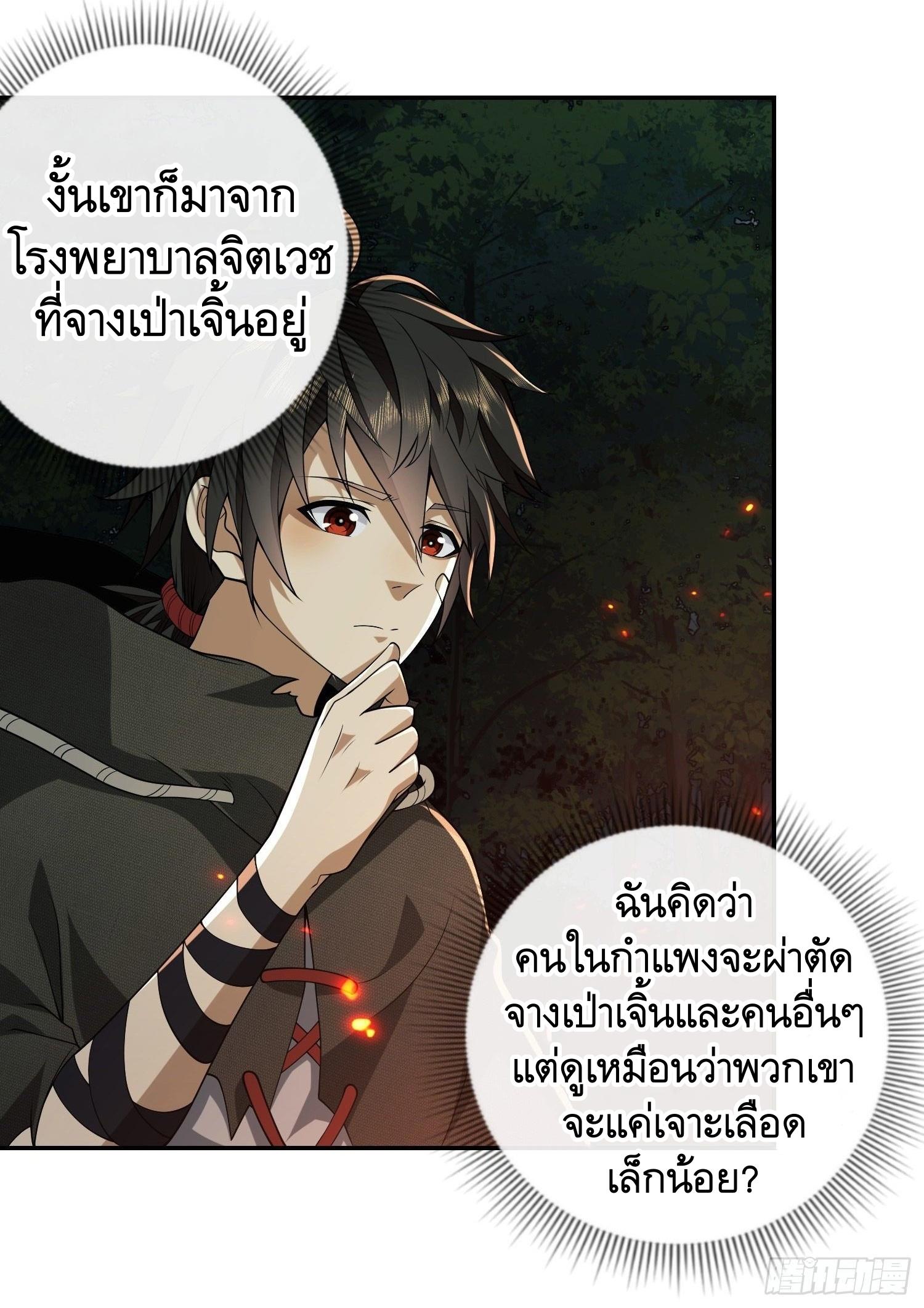 THE FIRST ORDER ตอนที่ 57 หน้า 30