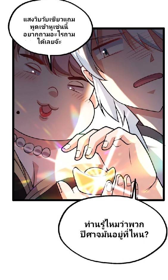 ข้าเป็นเจ้าสำนักที่ลูกศิษย์ต้องการตัว ตอนที่ 5 หน้า 14