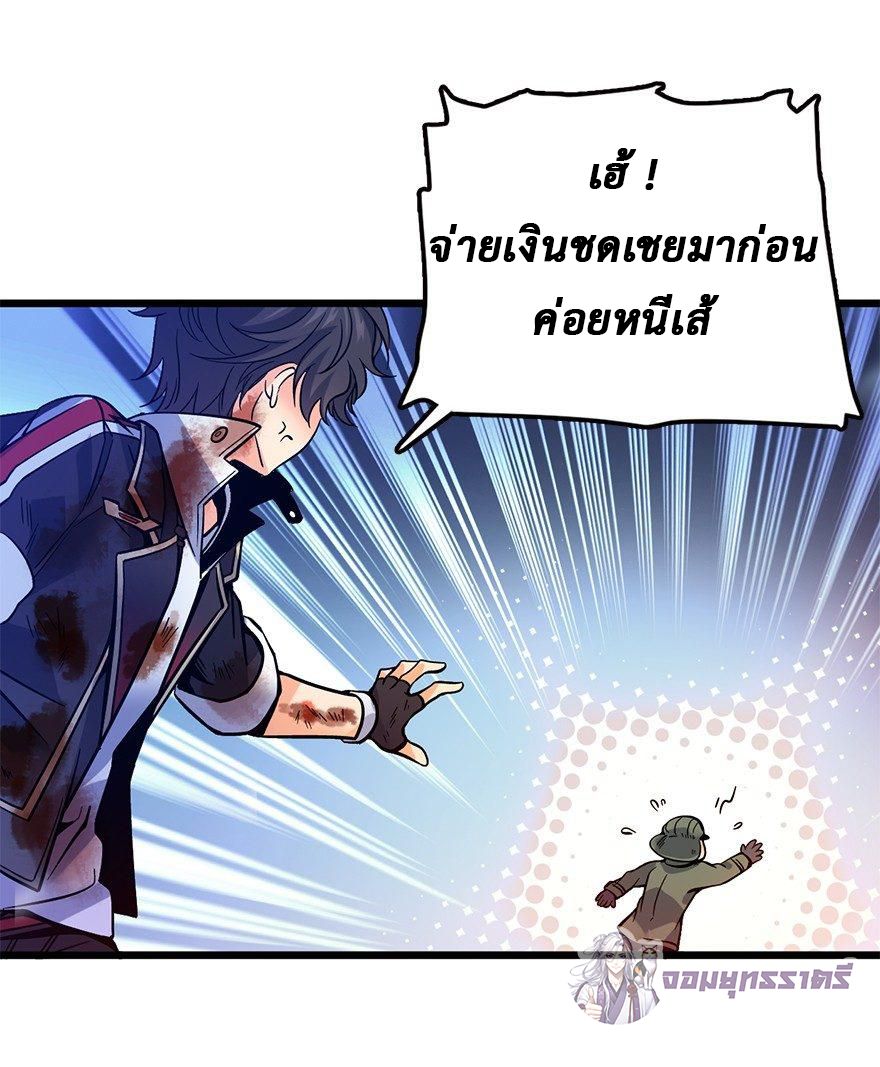 ไว้ชีวิตข้าเถอะท่าน! - Spare Me, Great Lord! ตอนที่ 2 หน้า 4