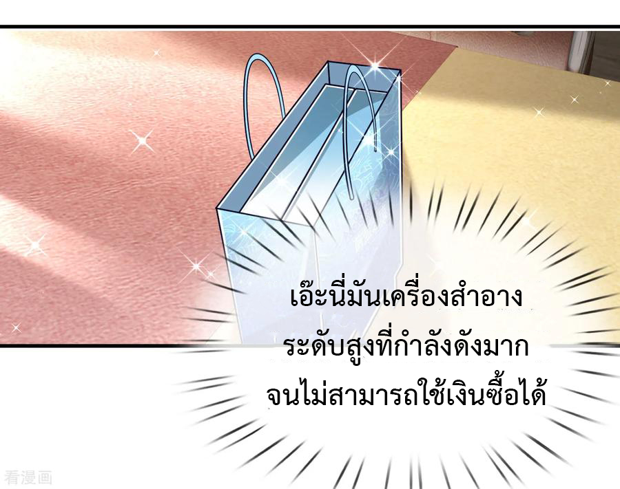 ยอดปรมาจารย์ล้างแค้น ตอนที่ 33 หน้า 8