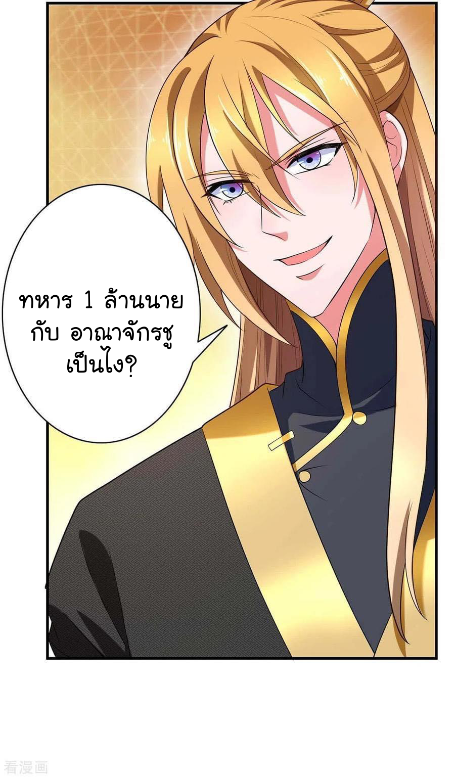 ระบบโครตเกรียน คะแนนล้านล้าน (ฮาเร็ม) ตอนที่ 57 หน้า 27