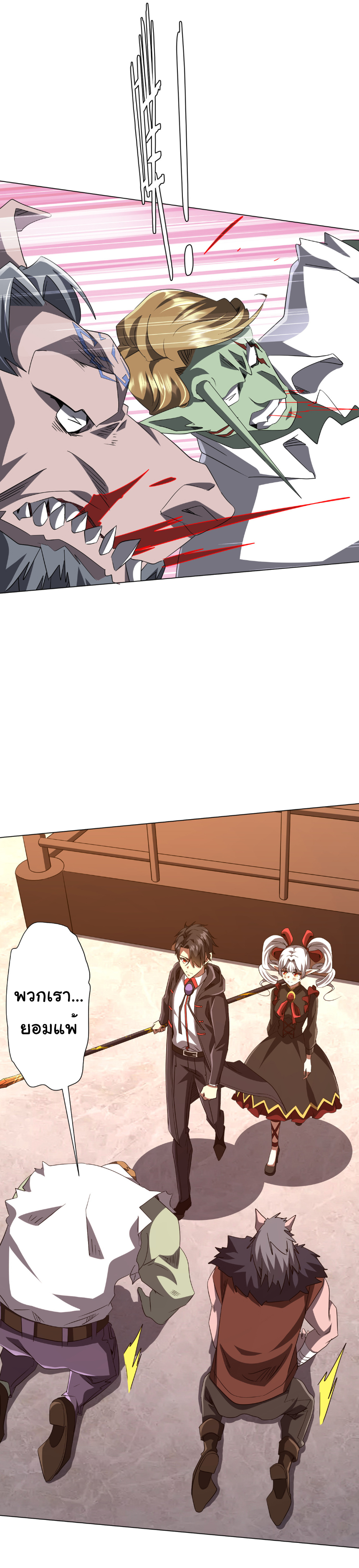 Start with trillions of coins ตอนที่ 190 หน้า 21