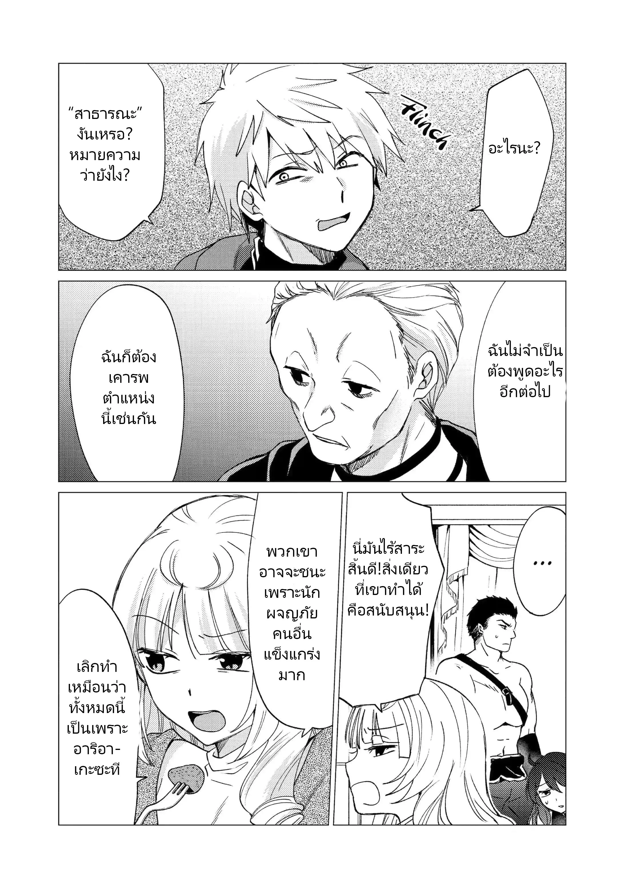 Yuusha Party Wo Tsuihosareta Ore kara Sudattekureta you de ureshii.nanode Dai Seijo,Omae ni Ottekorarete wa Komaru no daga? ตอนที่ 24 หน้า 10
