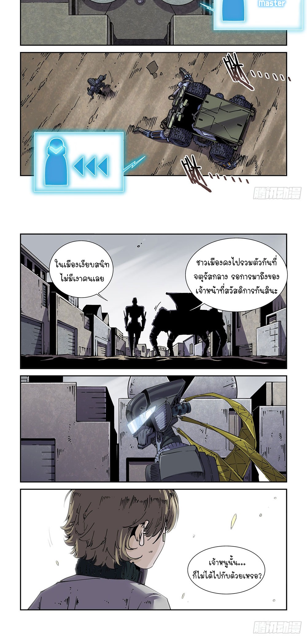 Legend of Cyber Heroes | ตำนานยุทธจักรไซเบอร์ ตอนที่ 40 หน้า 12