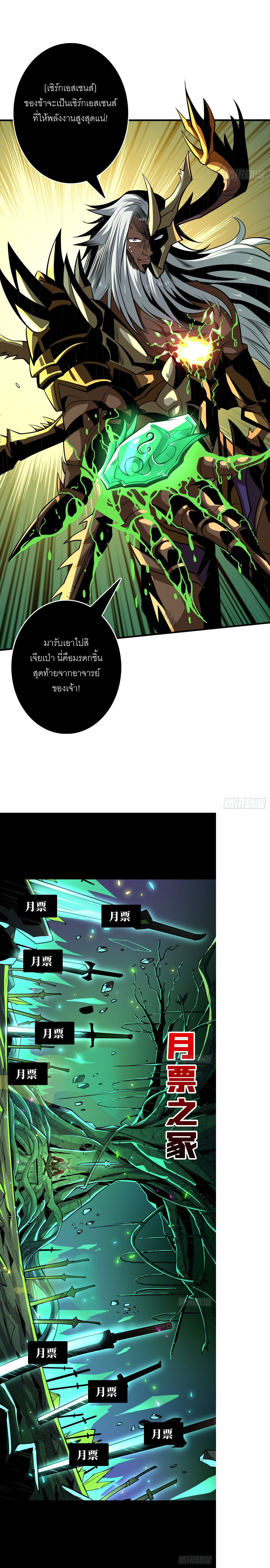 (ชนจีน) IT STARTS WITH A KINGPIN ACCOUNT - จุติจอมราชัน ตอนที่ 154 หน้า 14