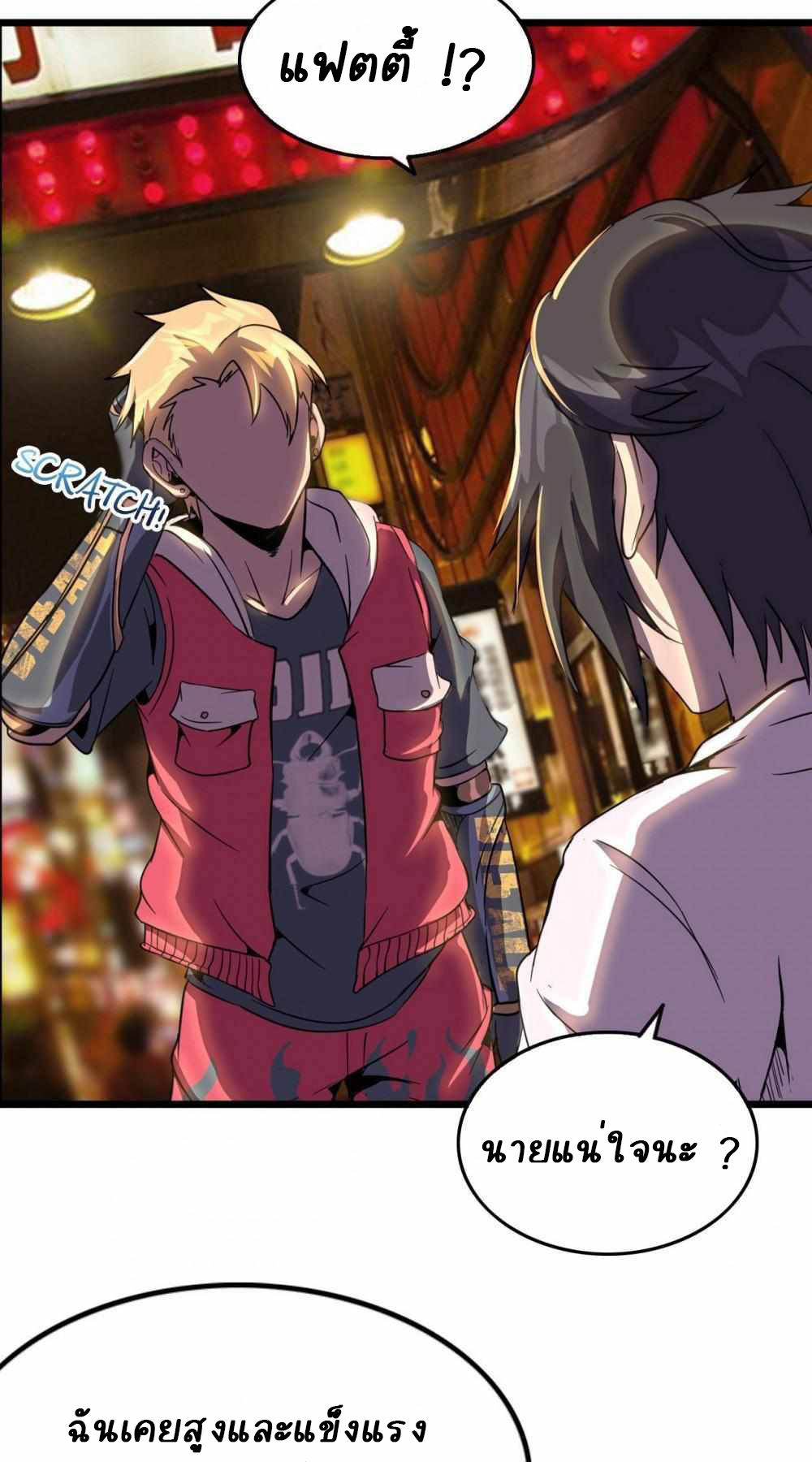 การผจญภัยในดินแดนสรวงสวรรค์ ตอนที่ 14 หน้า 38