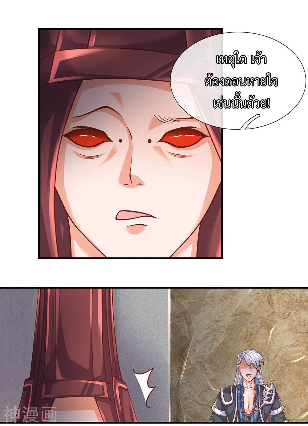 Shura Sword Sovereign ตอนที่ 102 หน้า 2