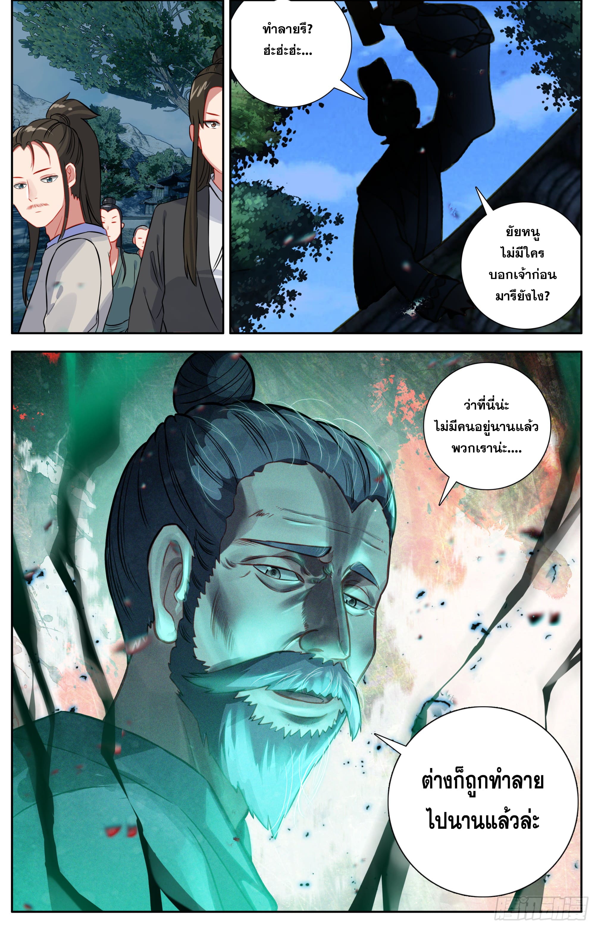 หลินหยวนสิง ตำนานจิ้งจอกเมฆา ตอนที่ 31 หน้า 6