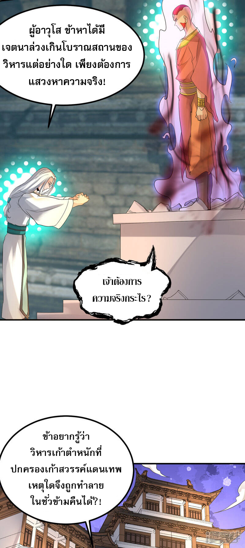 Reversal of god king จอมราชันย์ผงาดโลกันต์ ตอนที่ 26 หน้า 34