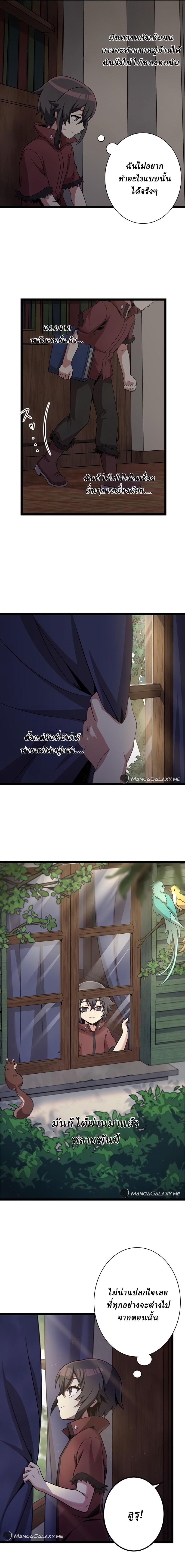 Resurrected Demon King ตอนที่ 2 หน้า 11