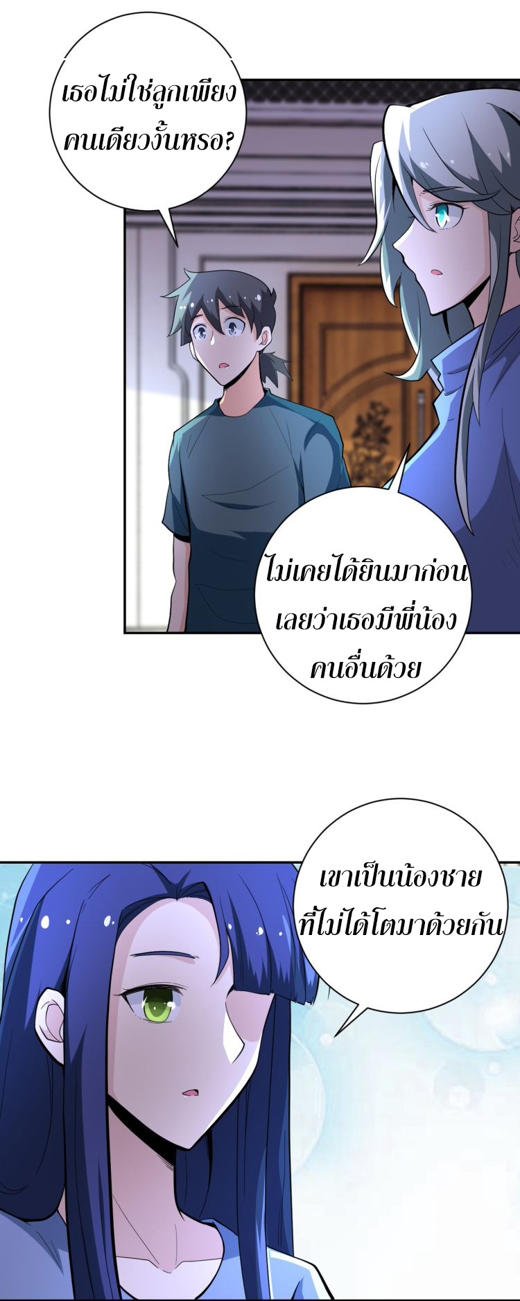 Apocalyptic Super System ตอนที่ 135 หน้า 23