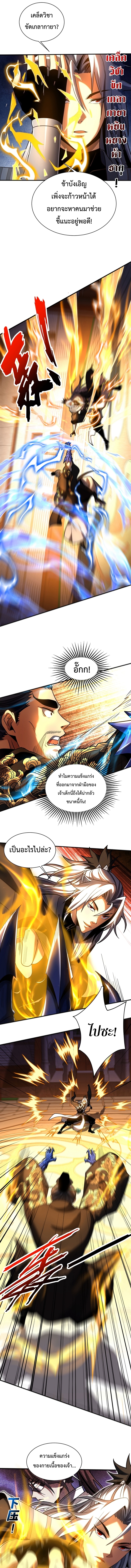 ข้าขอบ่มเพาะศิษย์แบบชิวๆ ก็แล้วกัน! (ชนจีน) ตอนที่ 67 หน้า 2