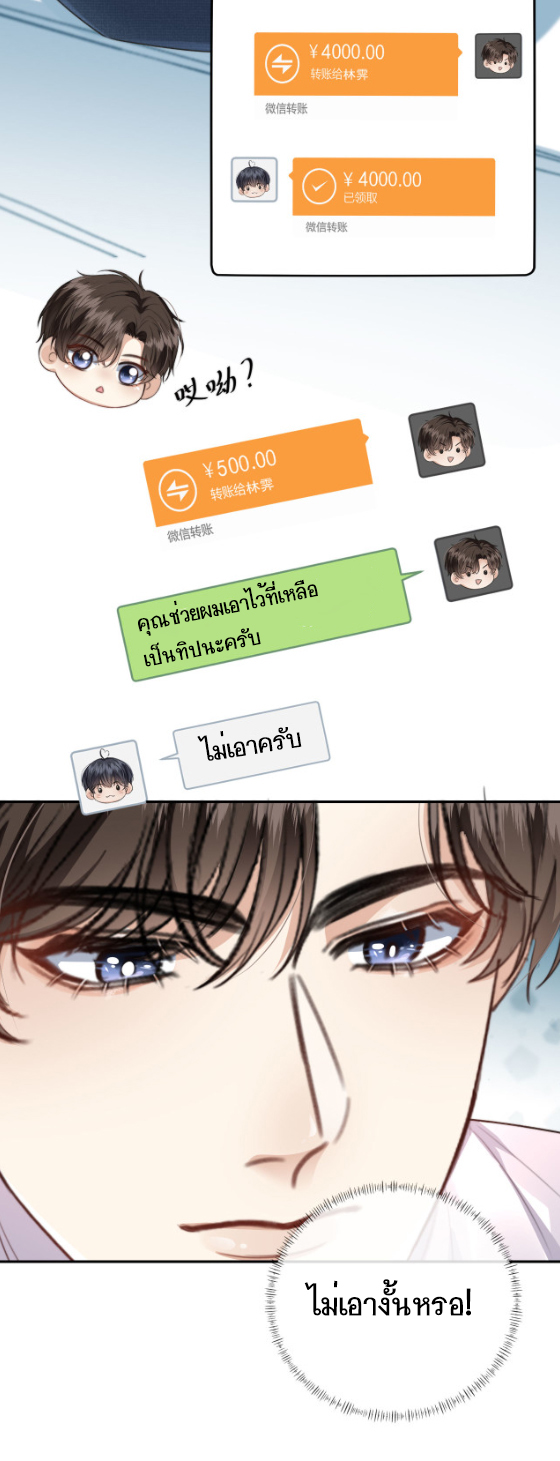 Wagged his tail (BL) ตอนที่ 6 หน้า 7