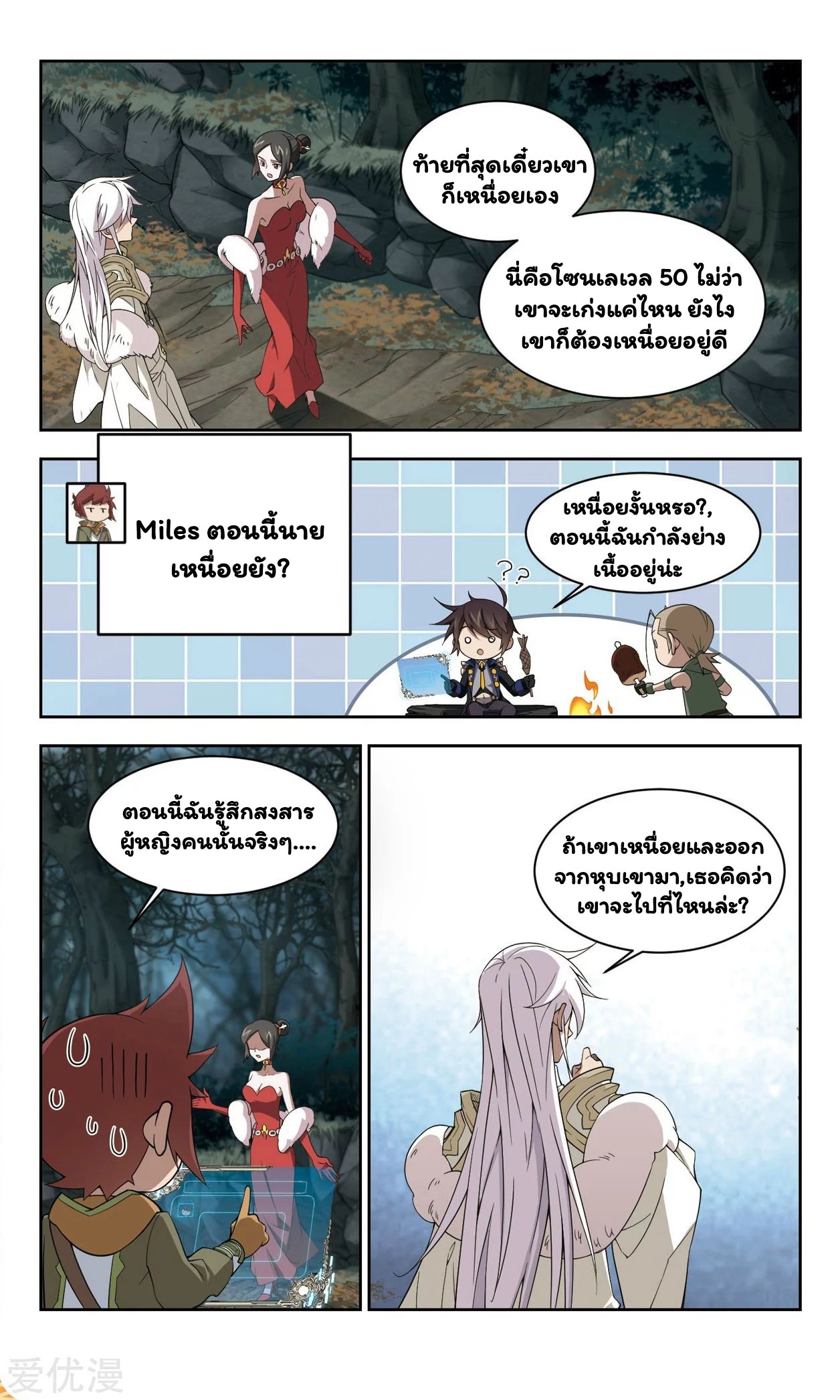 จอมเวทย์กังฟู ตอนที่ 54 หน้า 18