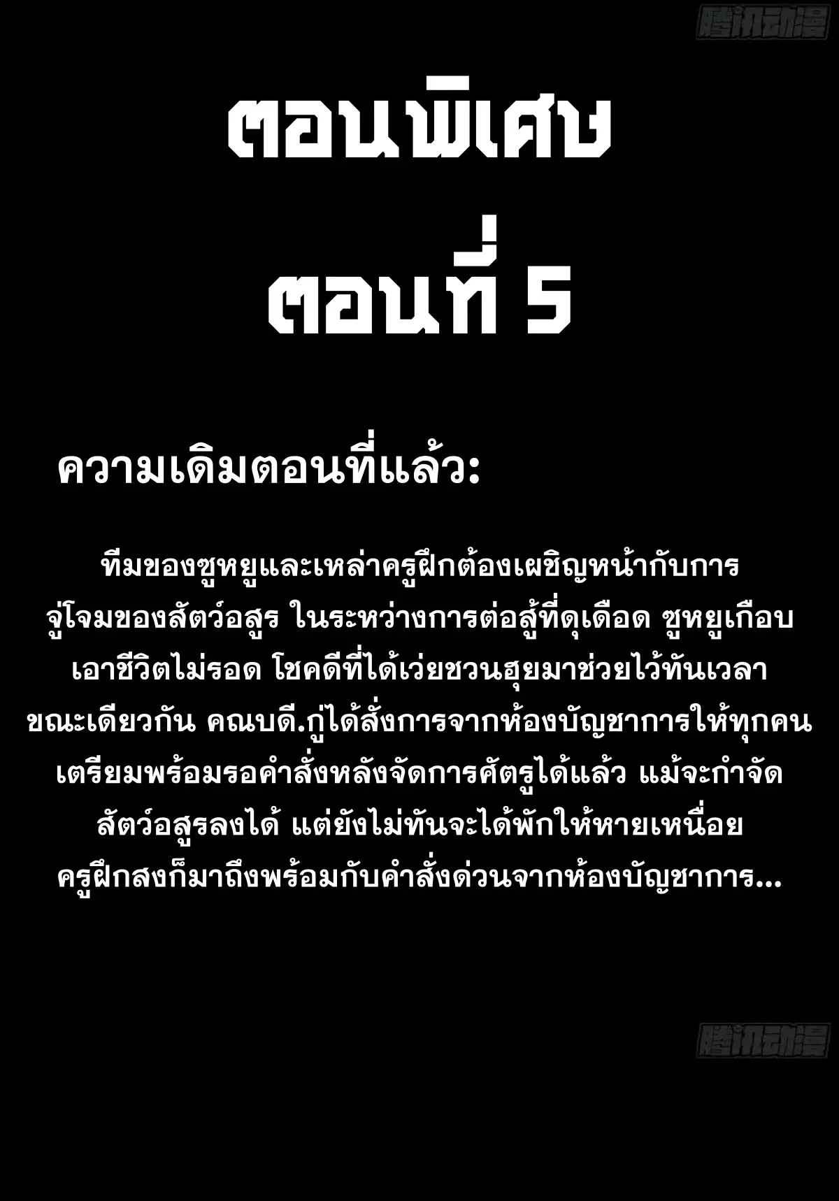 Legend of Star Genera ชนจีน ตอนที่ 304 หน้า 3