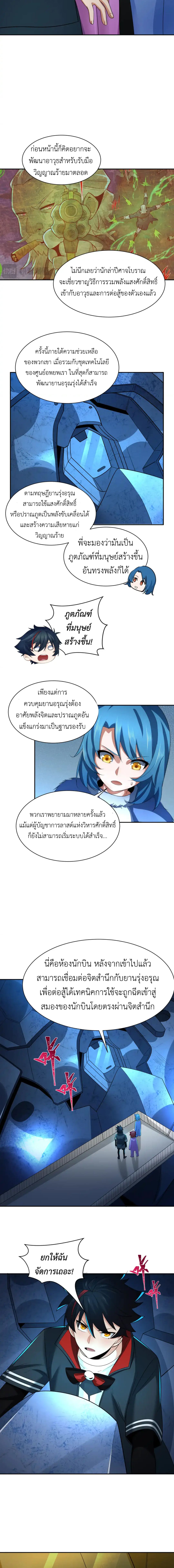 Era of the Haunted - ยุคสมัยแห่งภูตผี ตอนที่ 227 หน้า 8