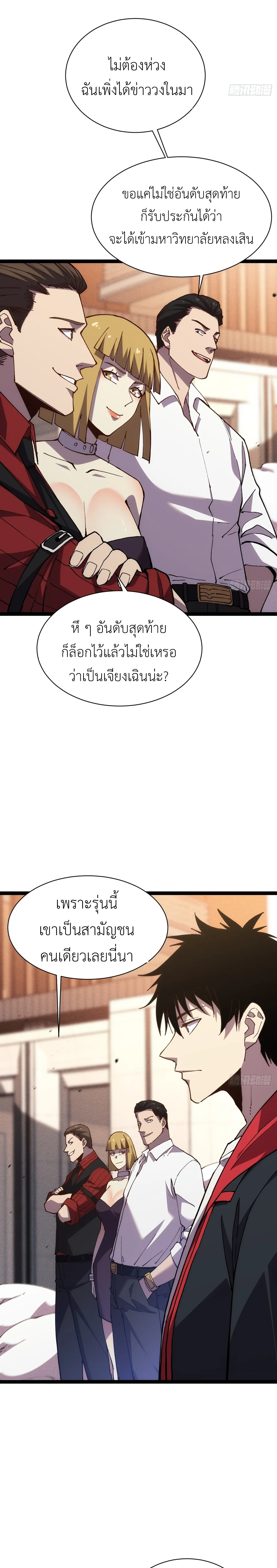 ใครว่านักดาบเป็นอาชีพสุดกาก? ตอนที่ 1 หน้า 49