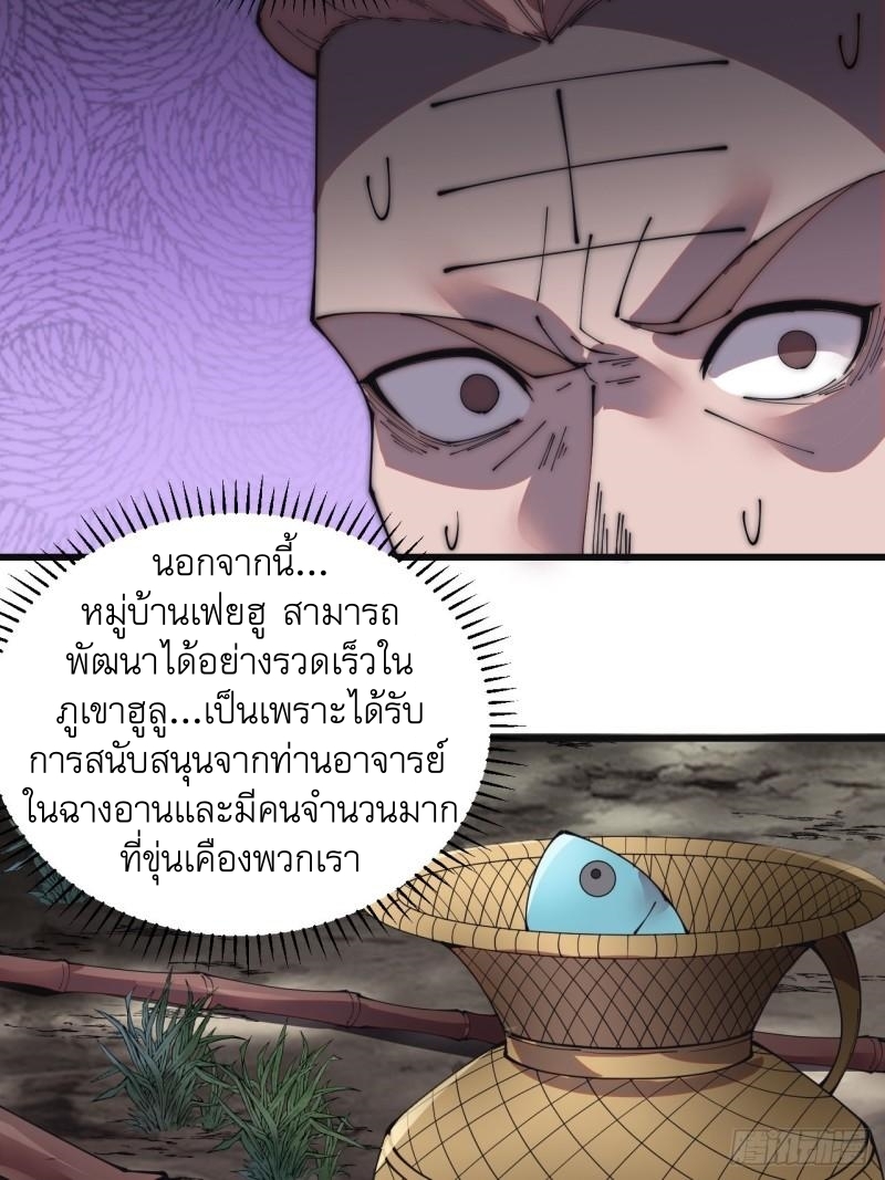 Starting a Mountain ตอนที่ 235 หน้า 22