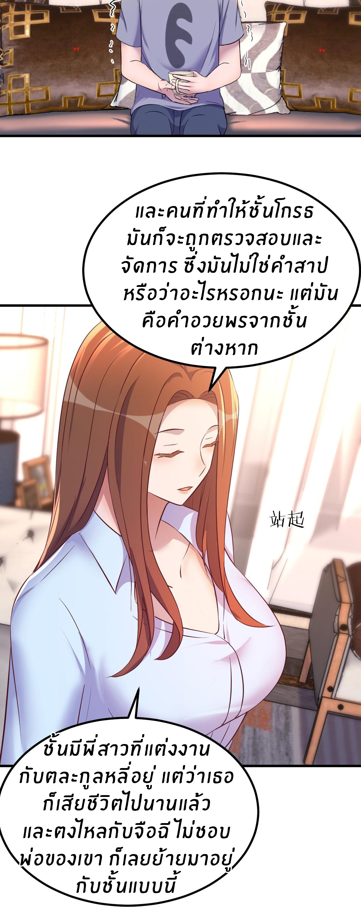 พี่สาวอยากเล่นคุณ ตอนที่ 135 หน้า 26