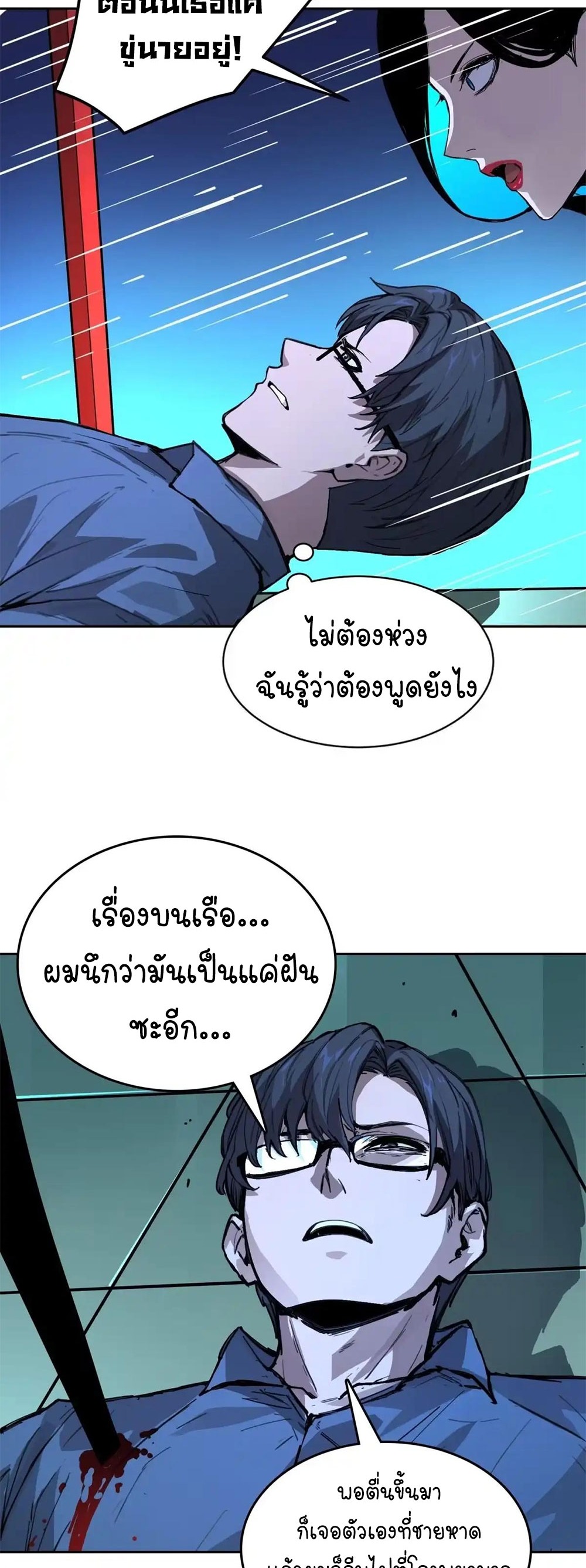 [Emo] Mood Disorder | โรคอารมณ์ คนคลั่งแดนวิปลาส ตอนที่ 27 หน้า 22