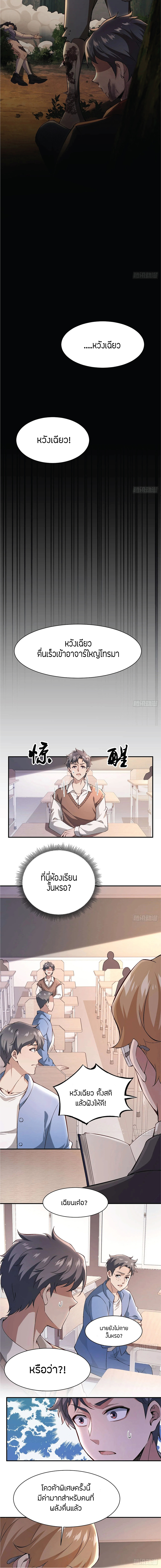 ระบบสุดโกงในวันสิ้นโลก ตอนที่ 1 หน้า 5