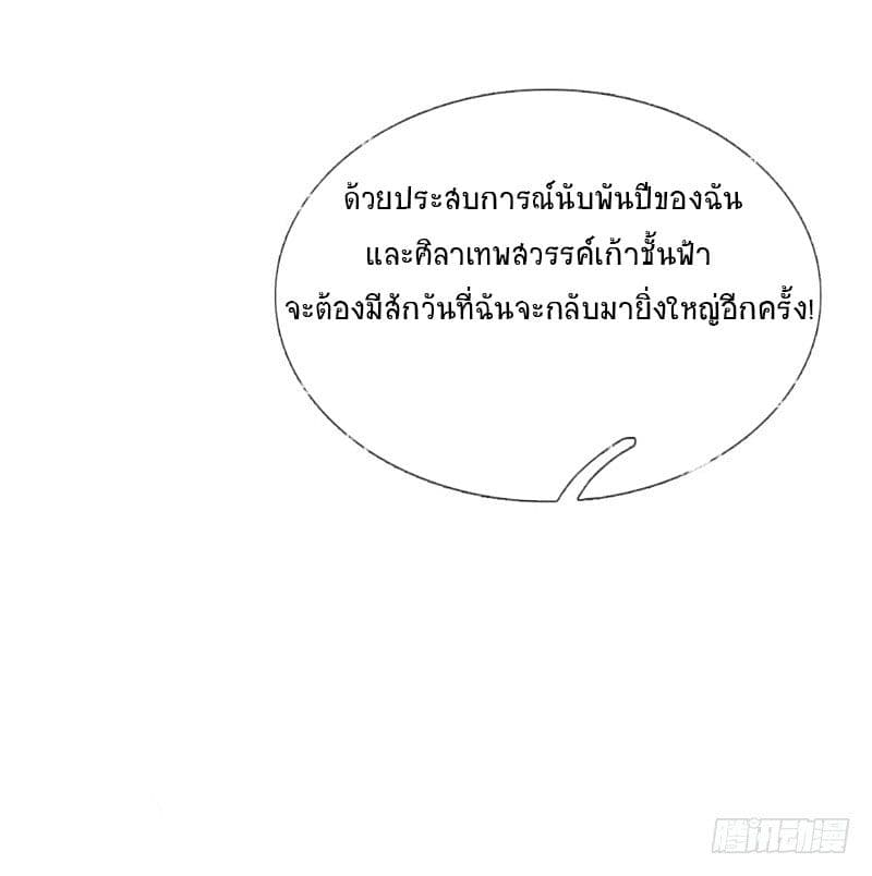 นครเซียนแห่งผู้ต่อต้านสวรรค์ ตอนที่ 1 หน้า 17