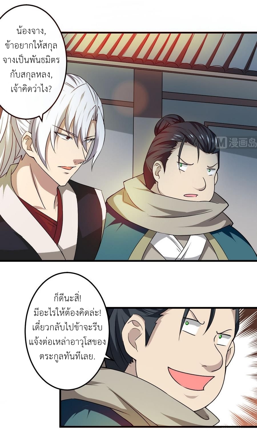 มหาจอมปราชญ์ ปราณเทวะ ตอนที่ 96 หน้า 7