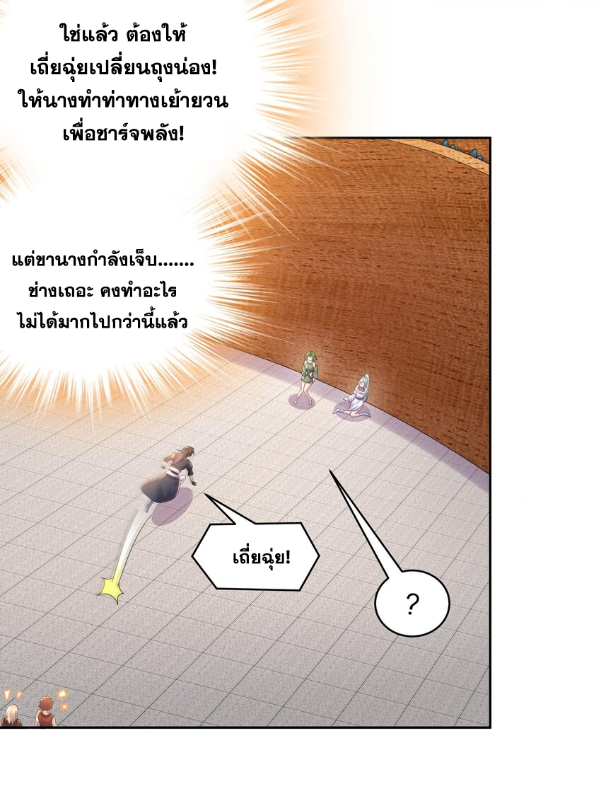 ปกป้องสำนักหญิงล้วนด้วยระบบเช็คอินสุดเทพ (ชนจีน) ตอนที่ 36 หน้า 13