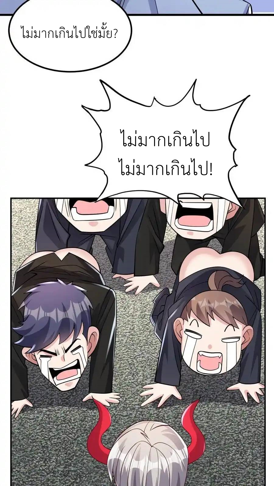I Accidentally Became Invincible While Studying With My Sister ตอนที่ 136 หน้า 14