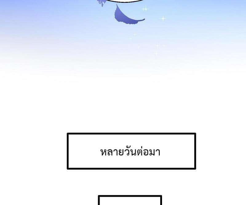 1.เรียกข้าว่าจอมมาร ตอนที่ 26 หน้า 86