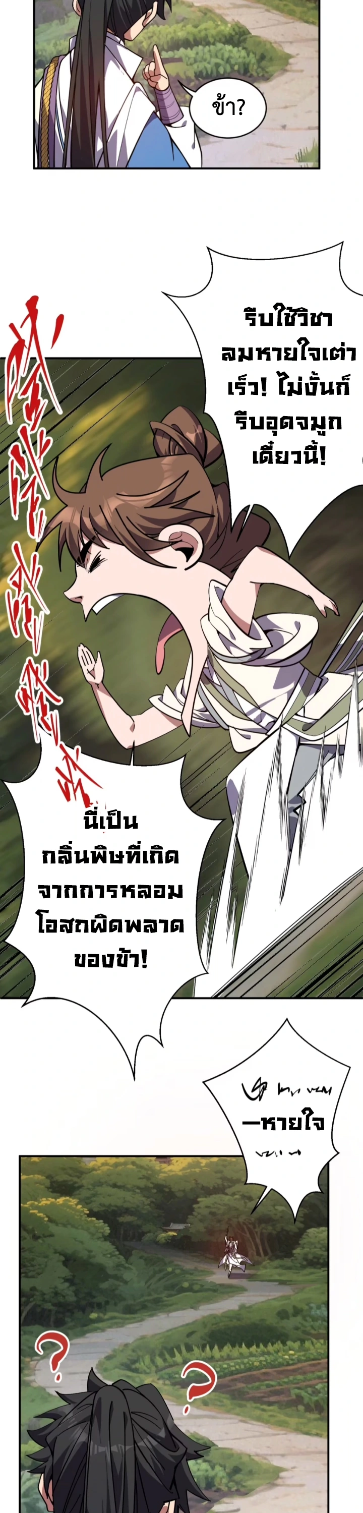 [ชน] ใครปล่อยให้เขามาบำเพ็ญเซียน! - Who Let Him to Cultivate Immortality! ตอนที่ 7 หน้า 21